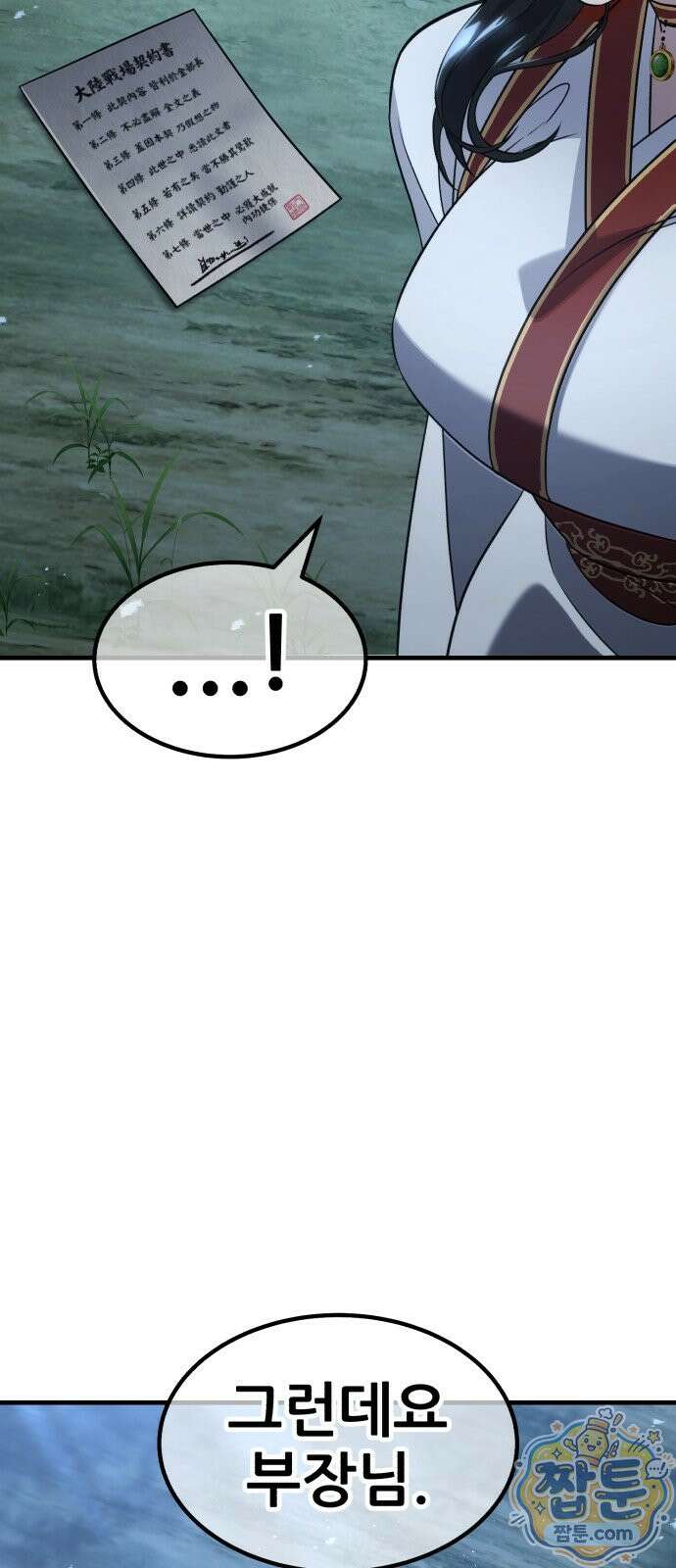 무림사채왕 3화 67