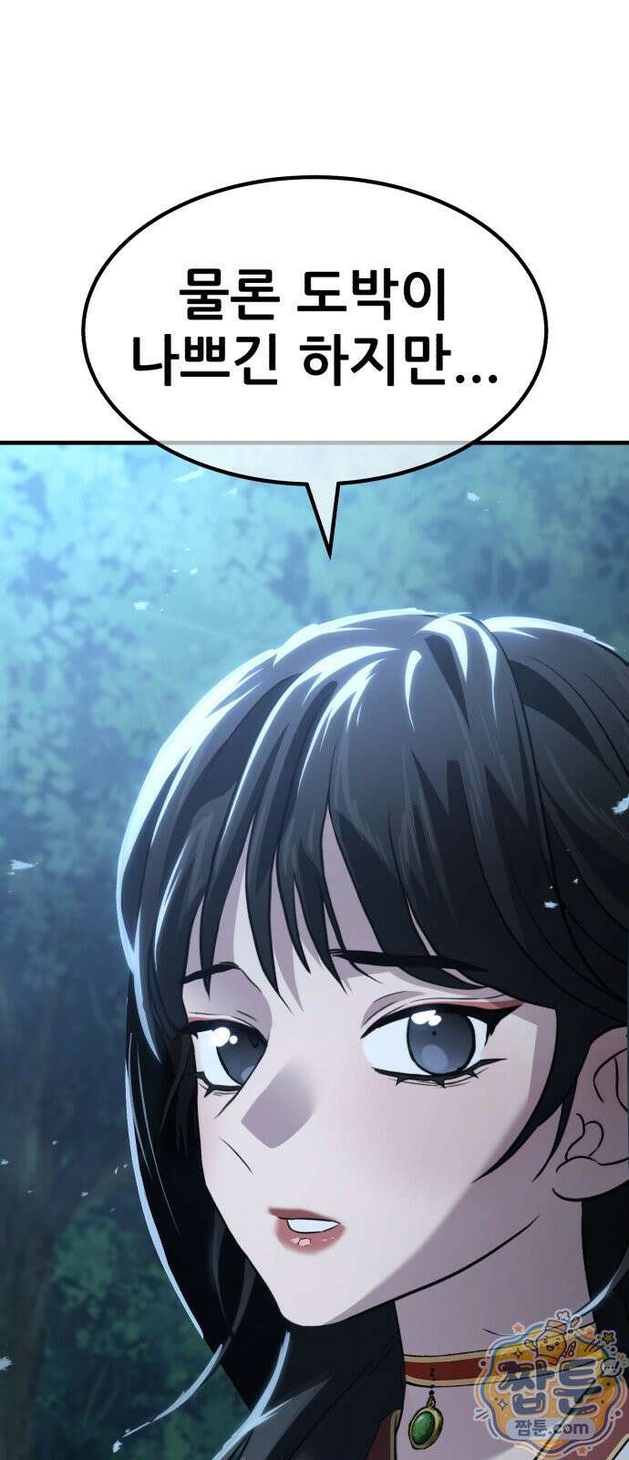 무림사채왕 3화 69