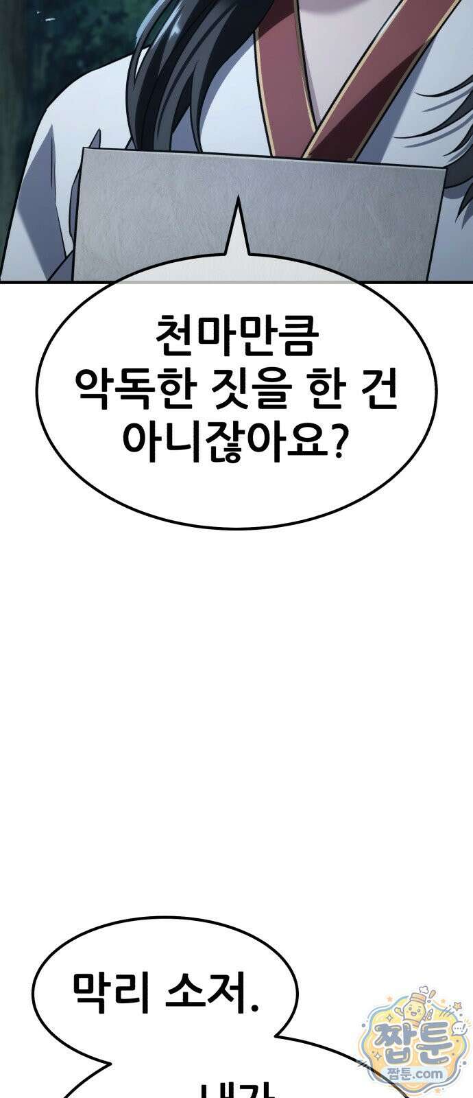 무림사채왕 3화 70