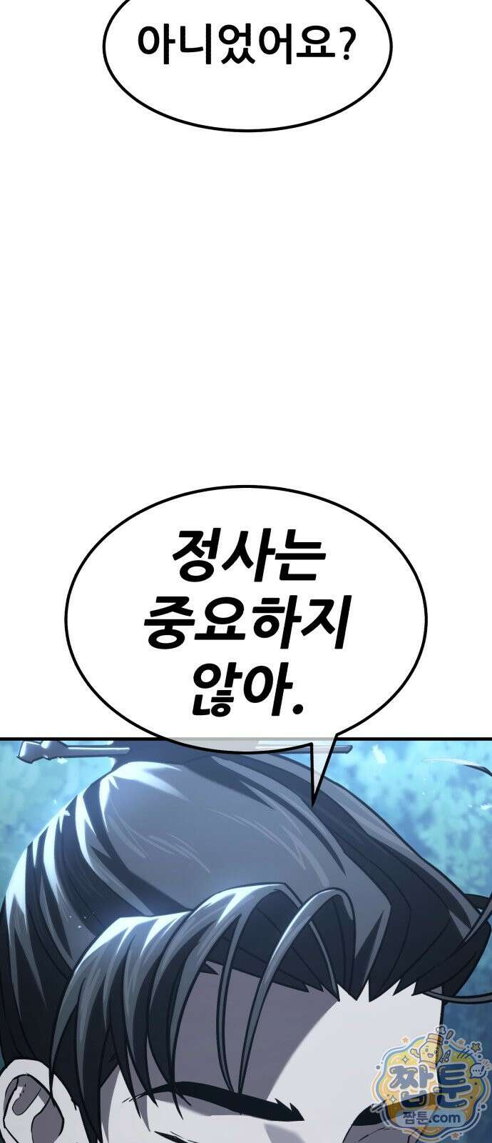 무림사채왕 3화 72