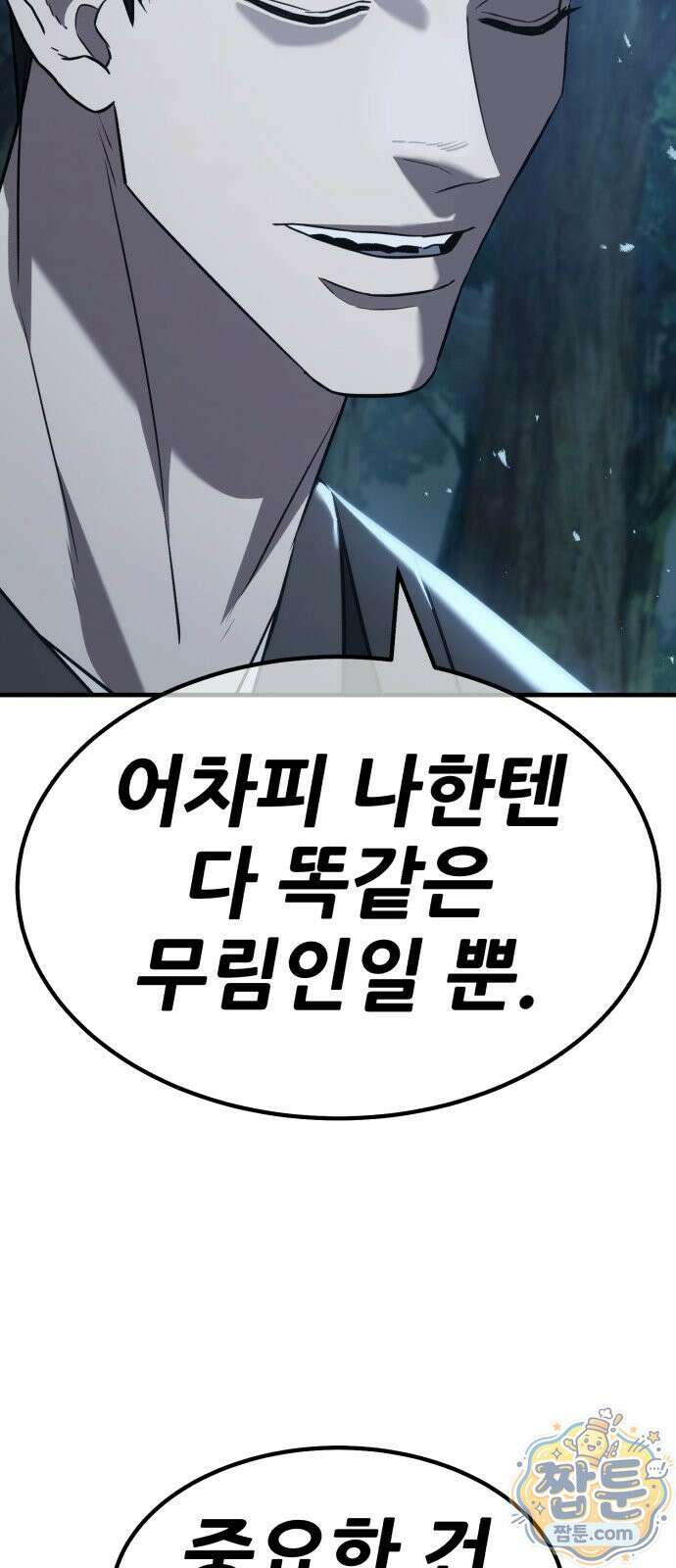 무림사채왕 3화 73