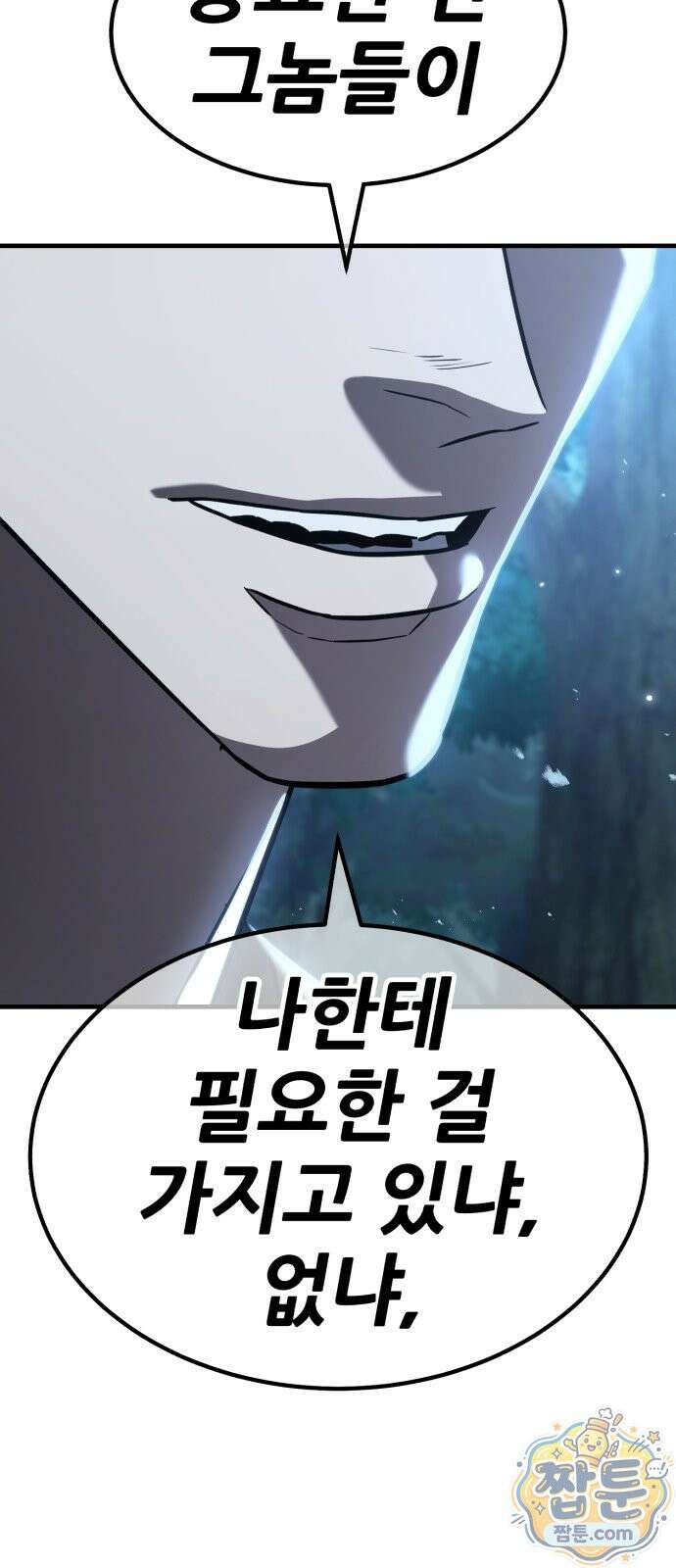 무림사채왕 3화 74