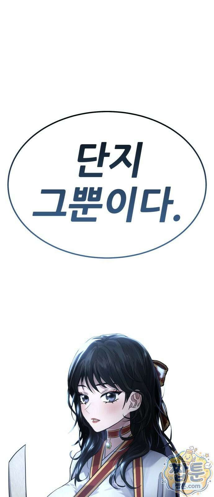 무림사채왕 3화 75