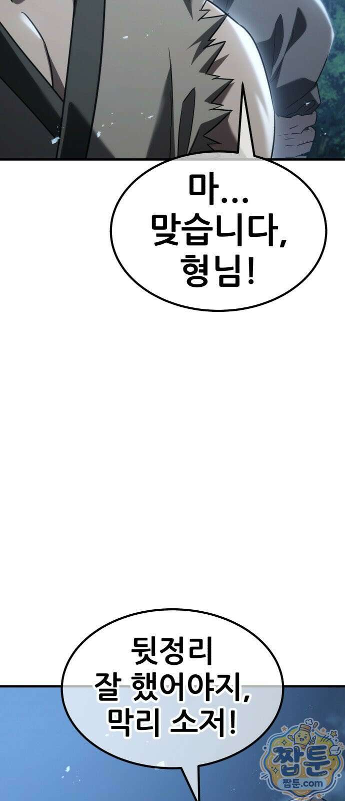 무림사채왕 3화 86