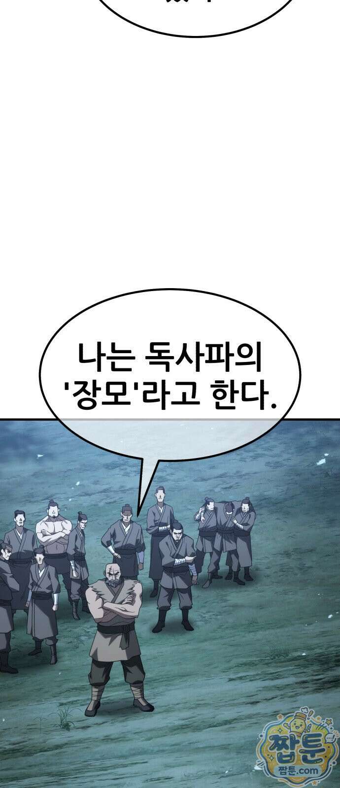 무림사채왕 3화 88