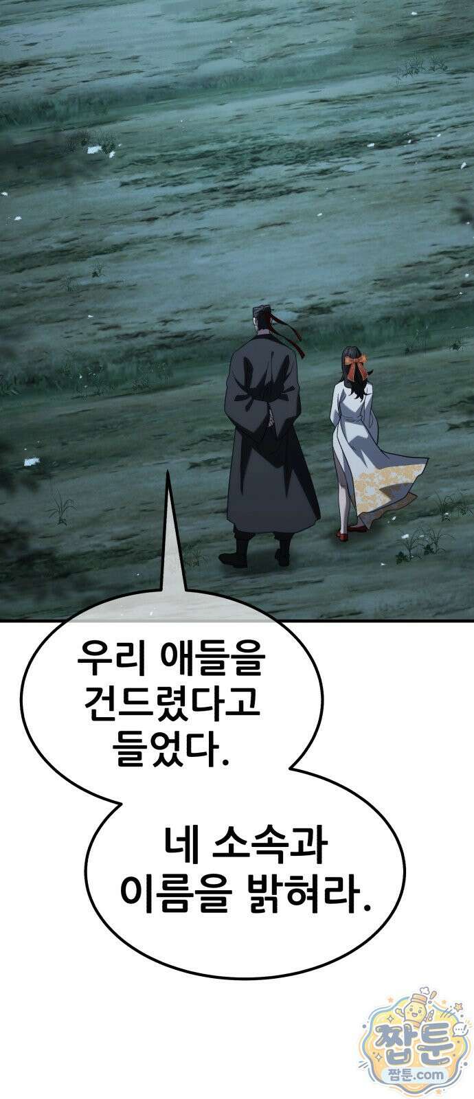 무림사채왕 3화 89