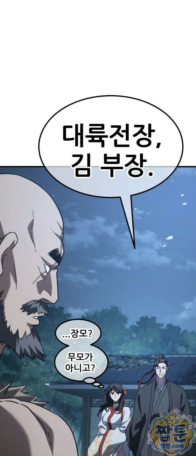 무림사채왕 3화 90