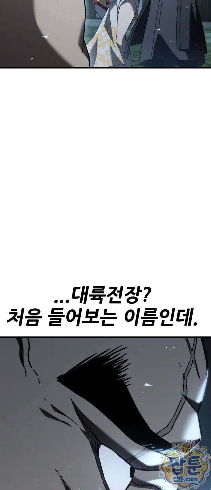 무림사채왕 3화 91