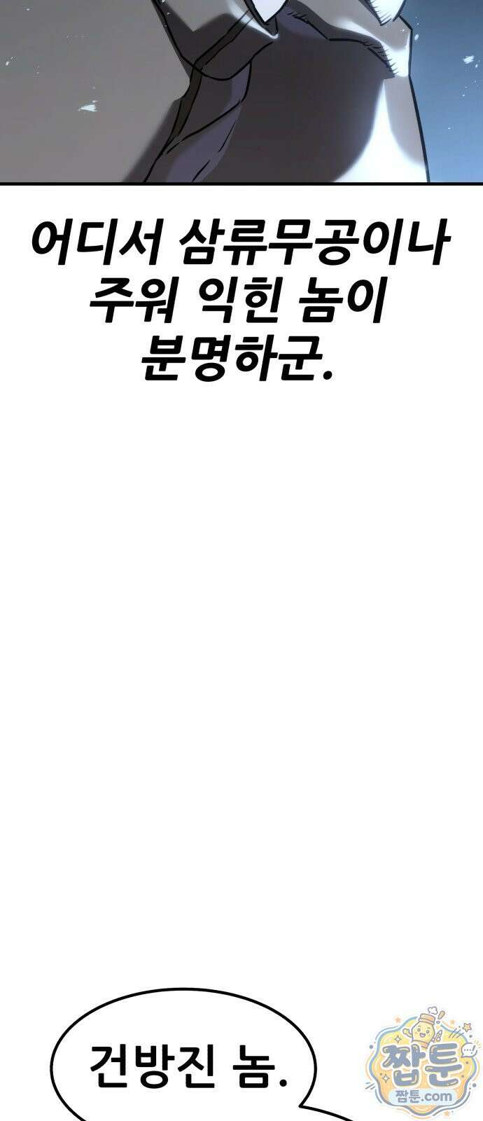 무림사채왕 3화 92
