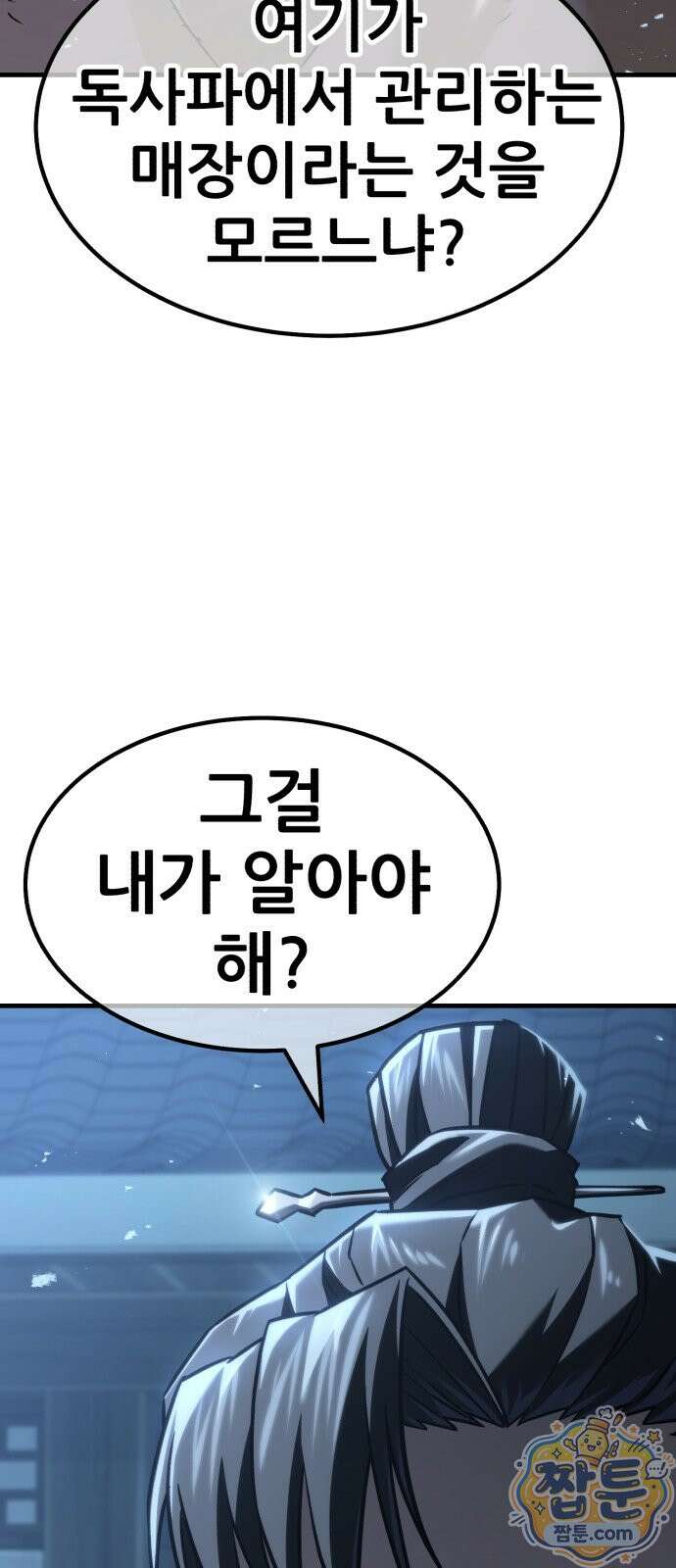 무림사채왕 3화 94