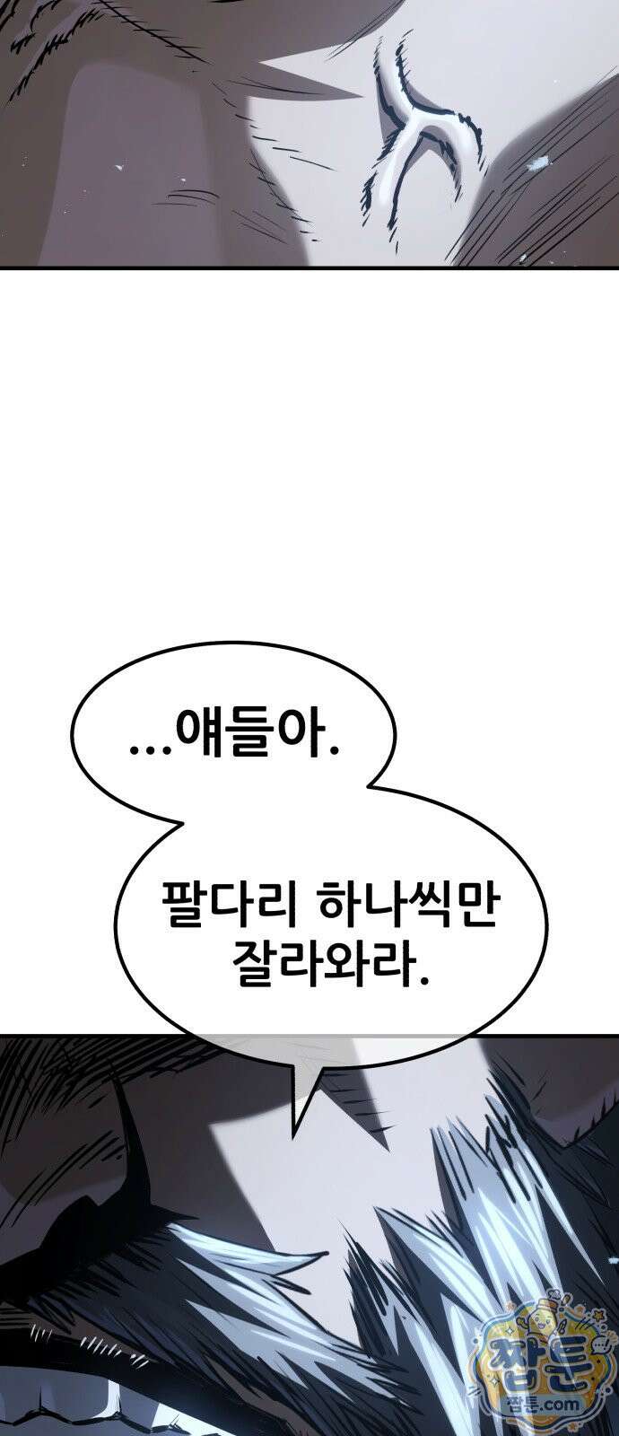 무림사채왕 3화 96