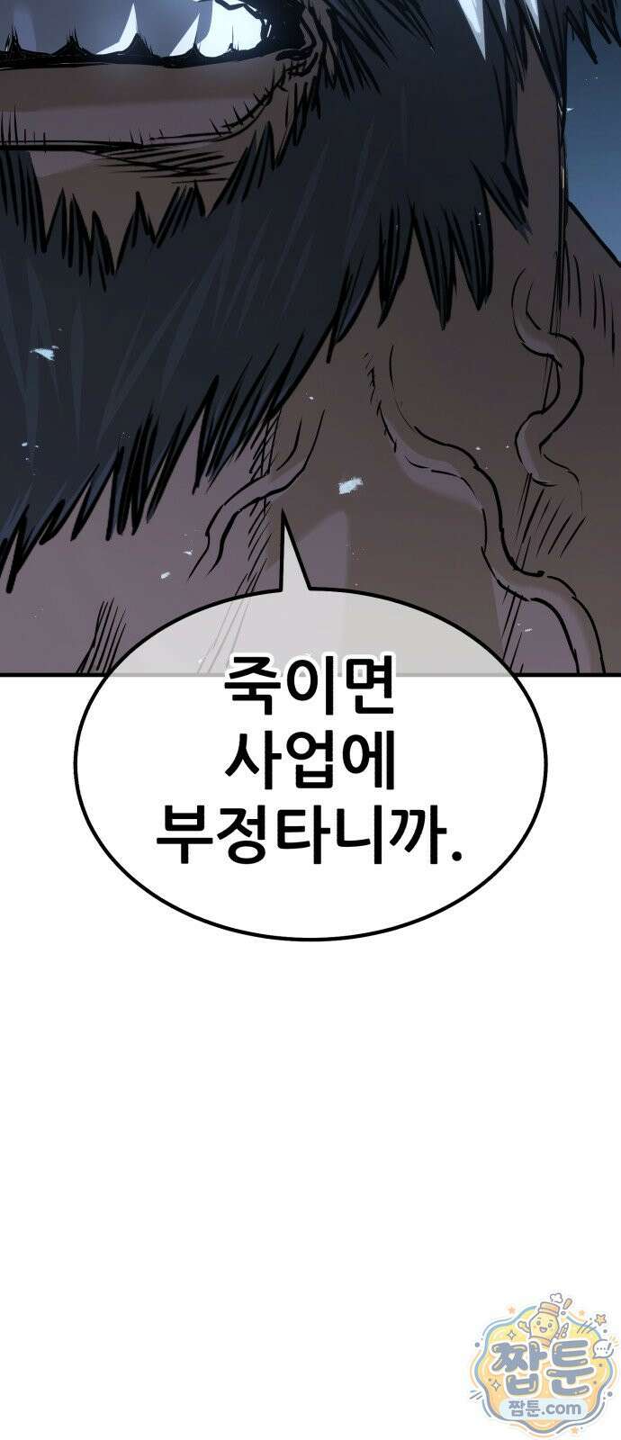 무림사채왕 3화 97
