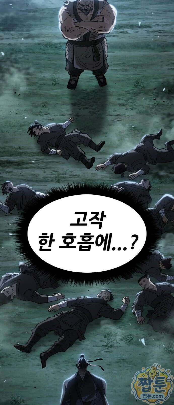 무림사채왕 3화 121