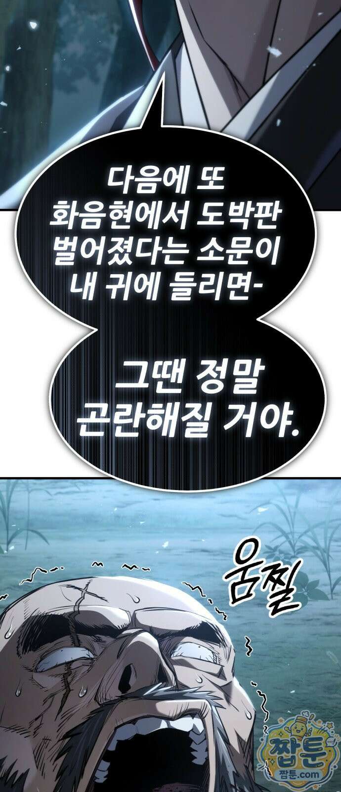 무림사채왕 3화 138