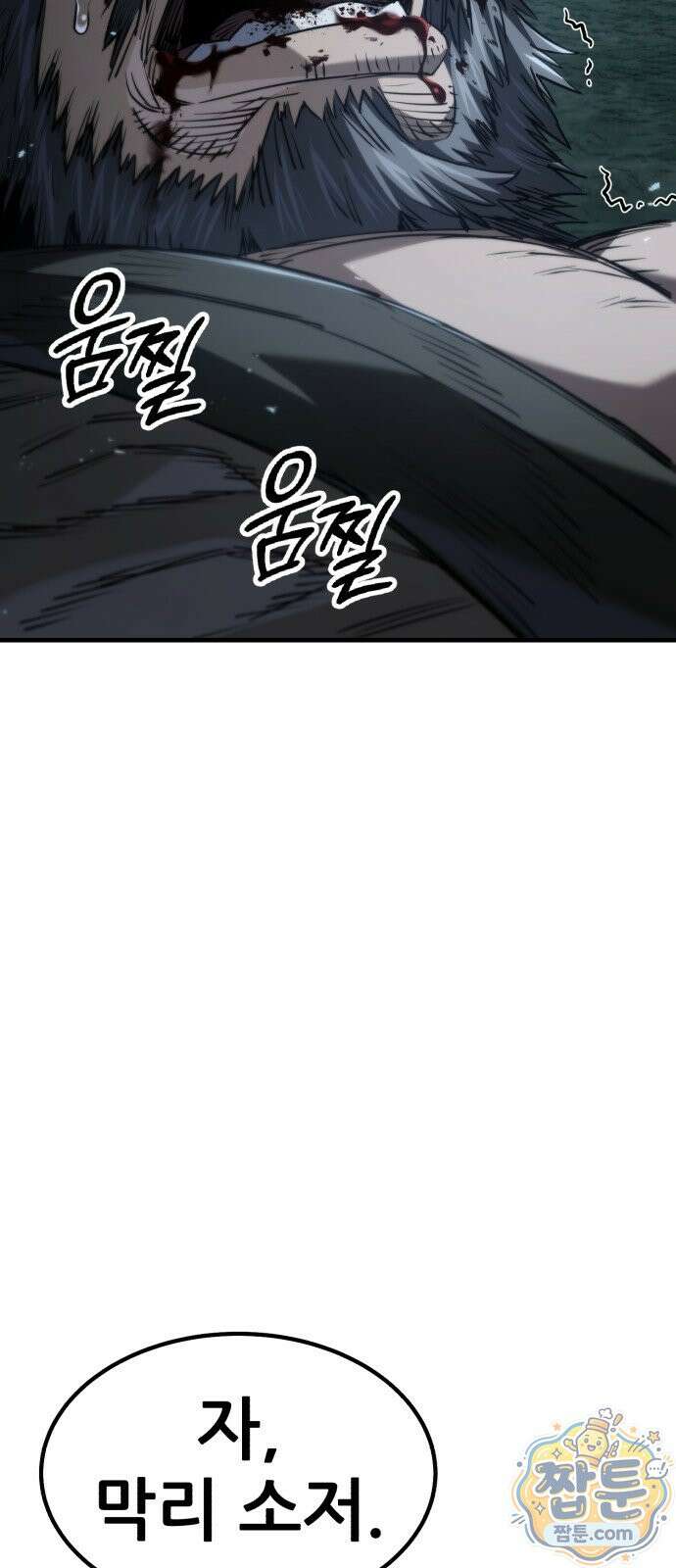 무림사채왕 3화 139