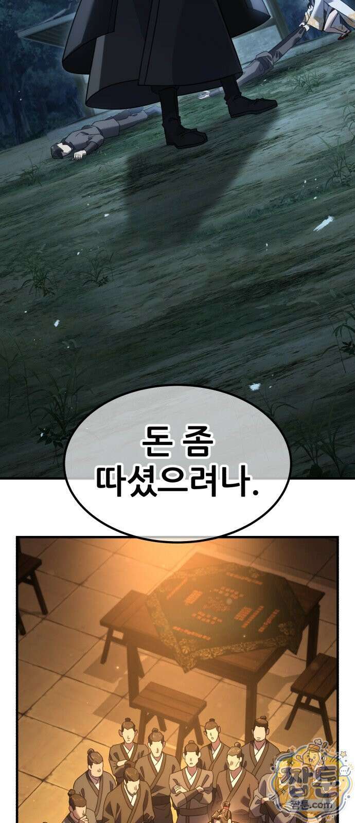 무림사채왕 3화 147