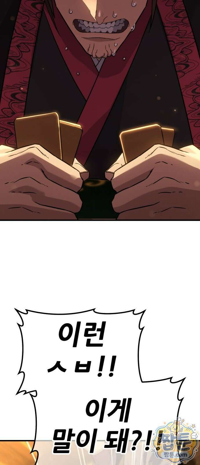 무림사채왕 3화 149