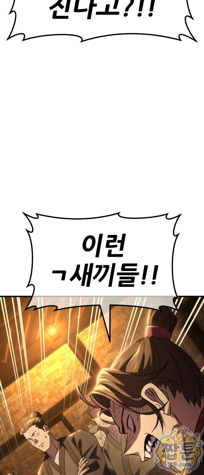무림사채왕 3화 151