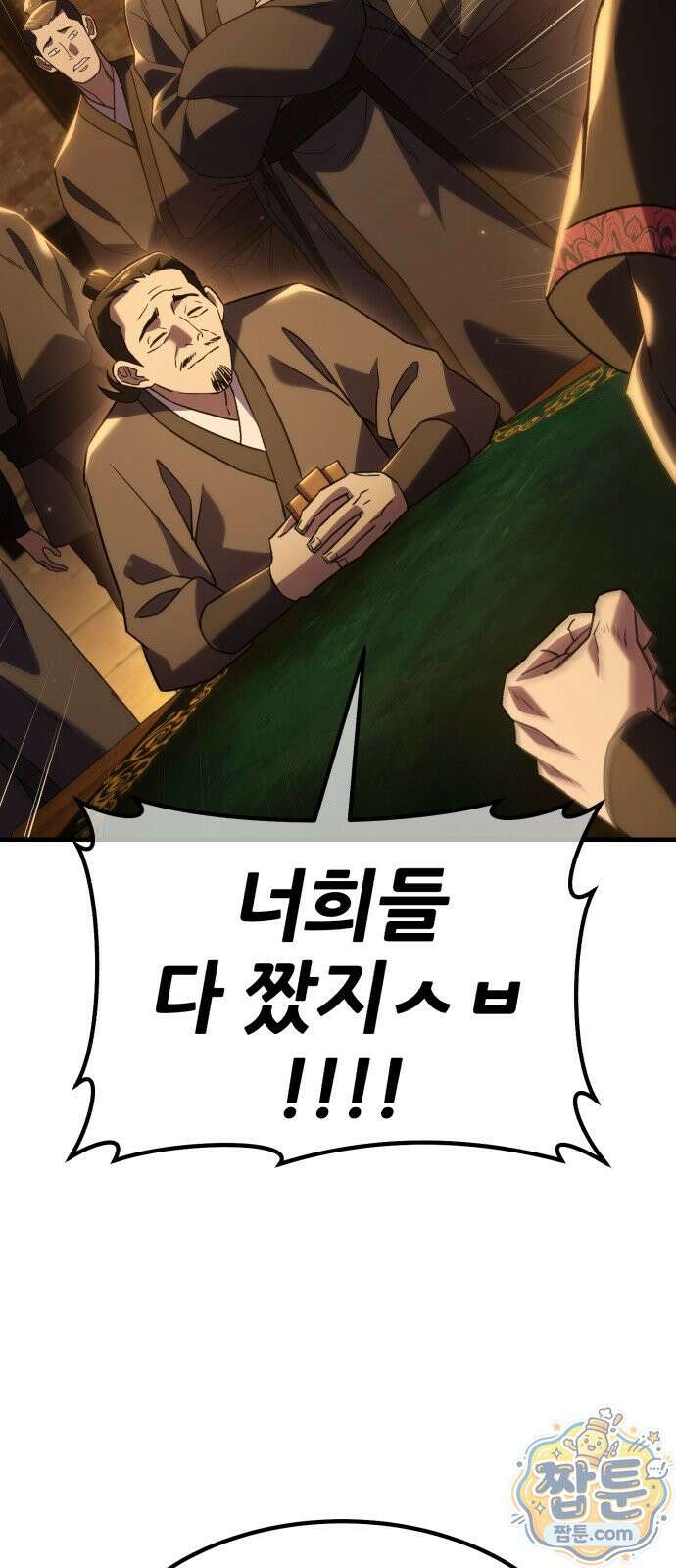 무림사채왕 3화 152