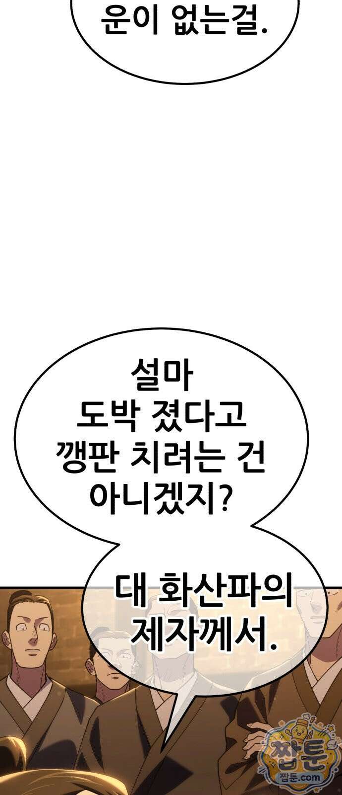 무림사채왕 3화 154