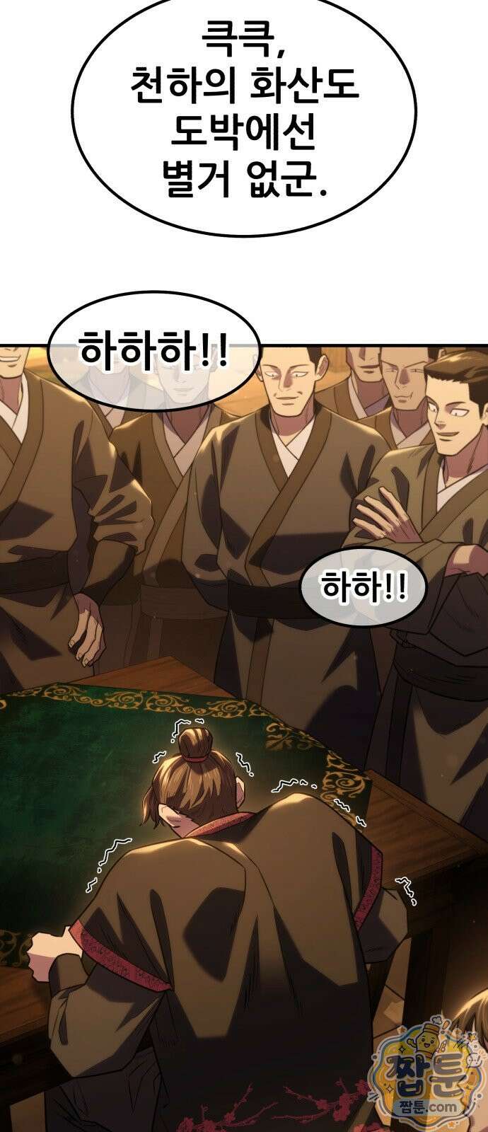 무림사채왕 3화 156
