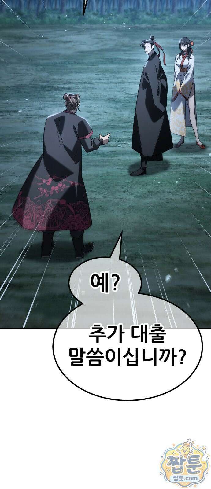 무림사채왕 3화 164