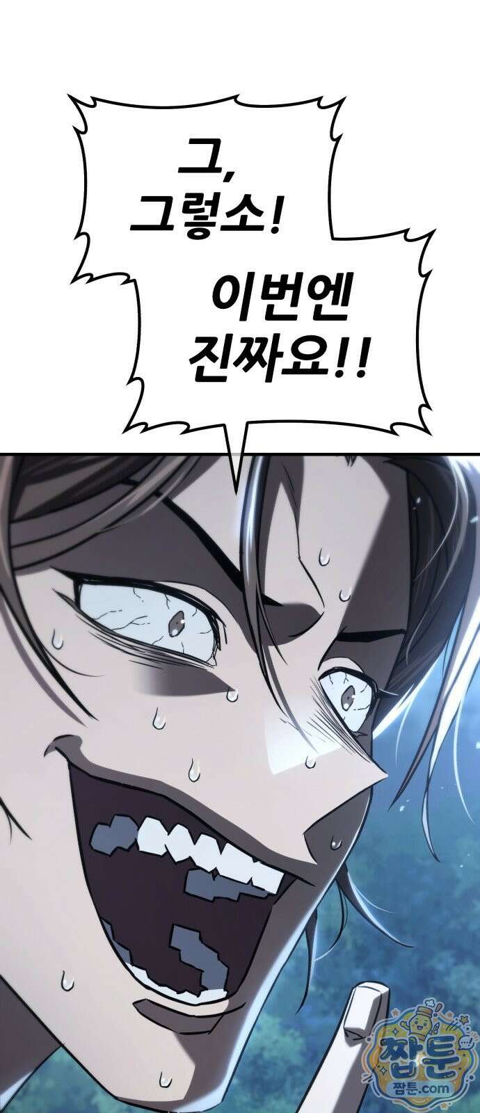 무림사채왕 3화 165