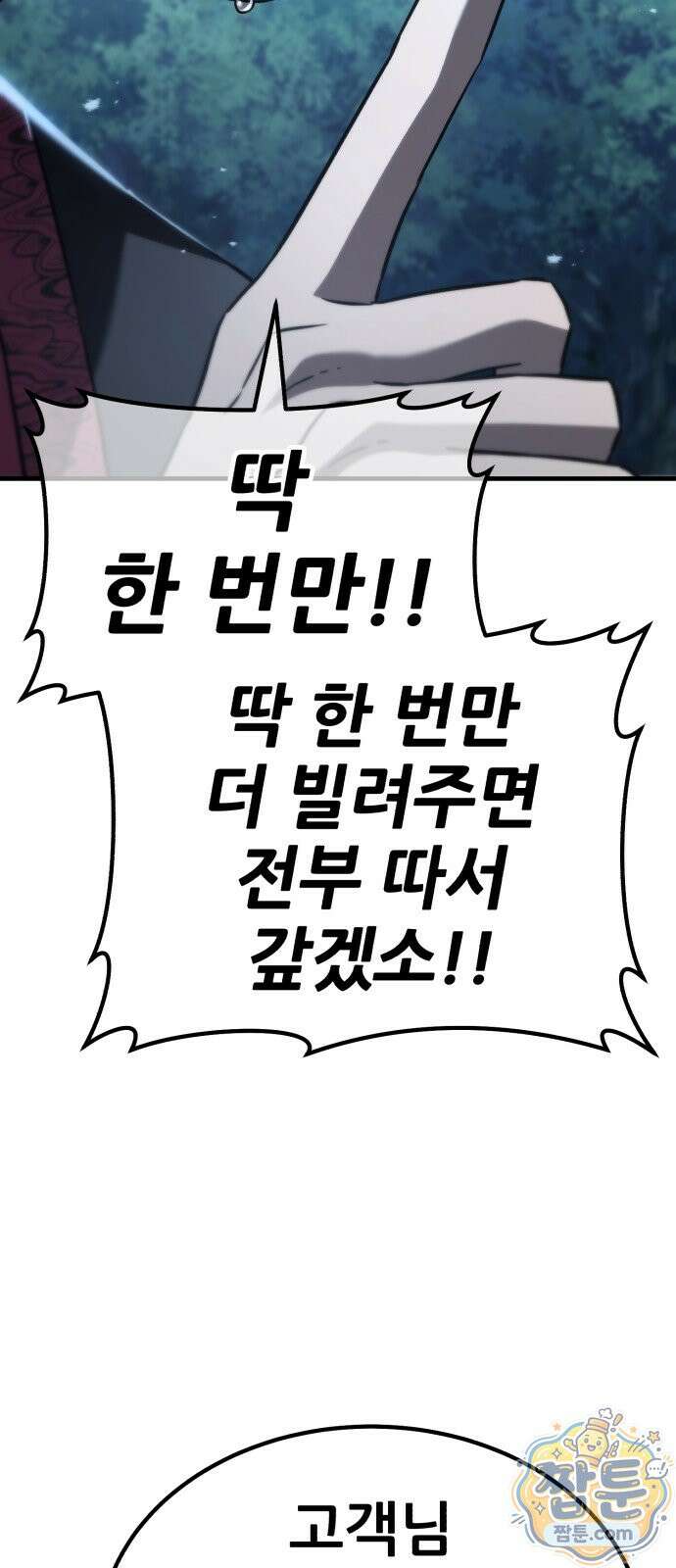 무림사채왕 3화 166