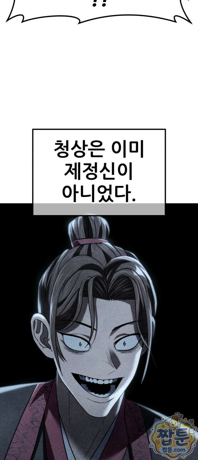 무림사채왕 3화 171