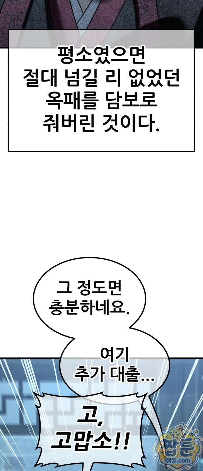 무림사채왕 3화 172