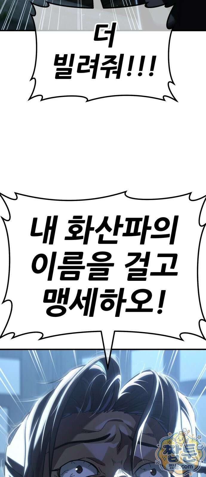 무림사채왕 3화 179