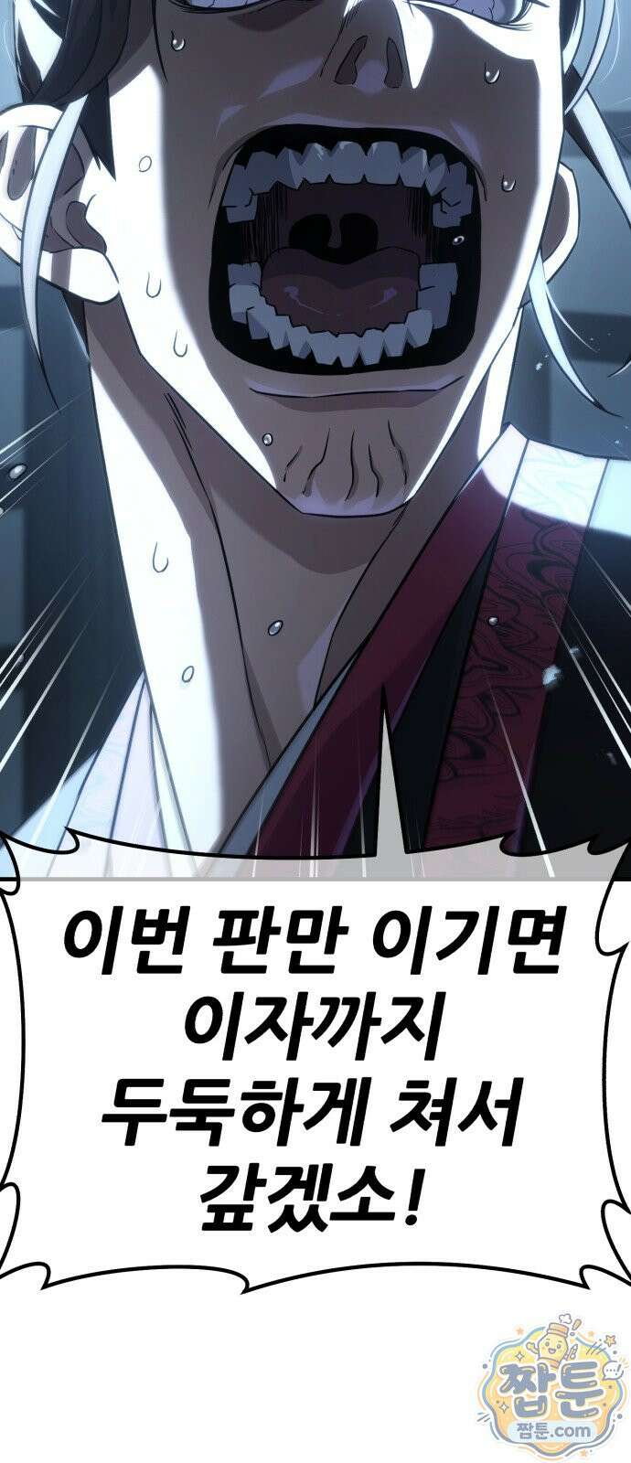무림사채왕 3화 180