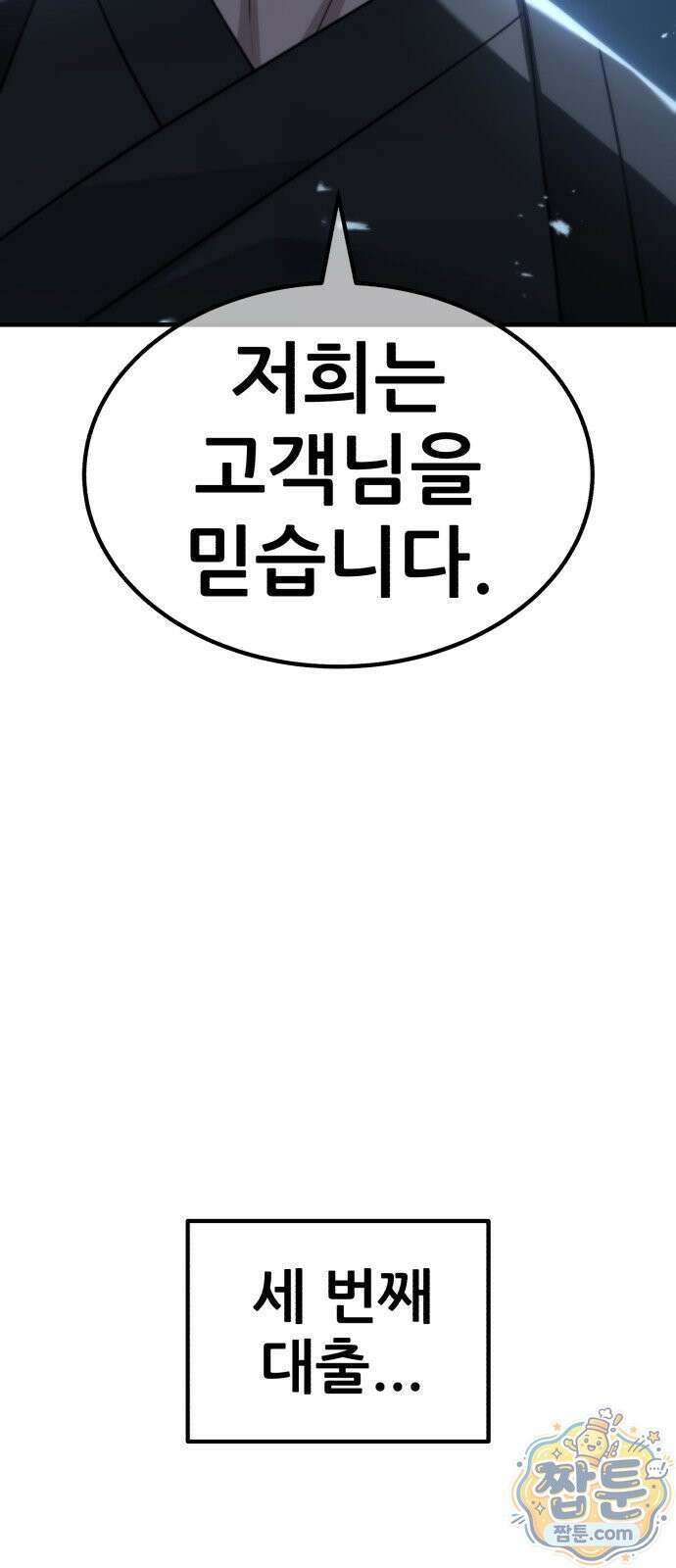 무림사채왕 3화 182