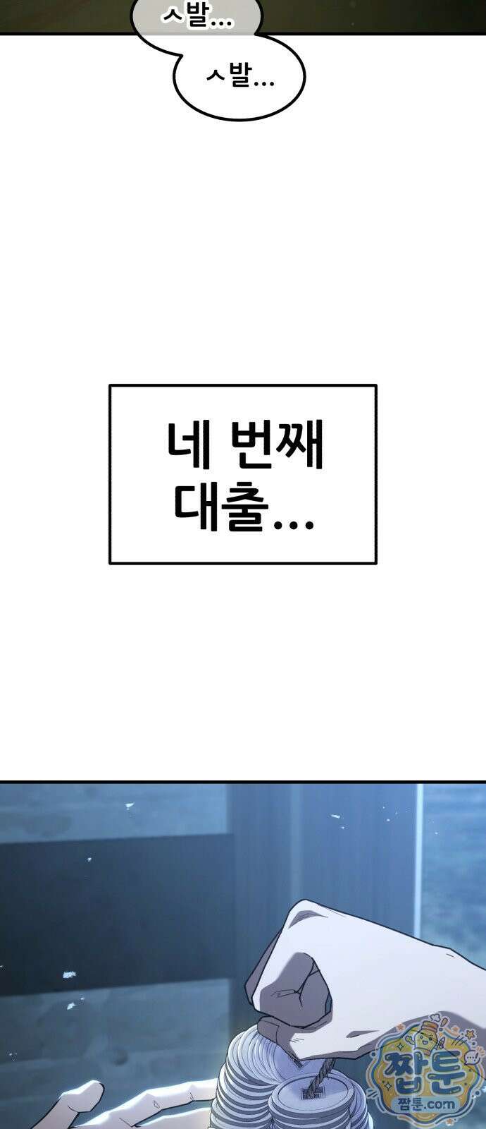 무림사채왕 3화 185