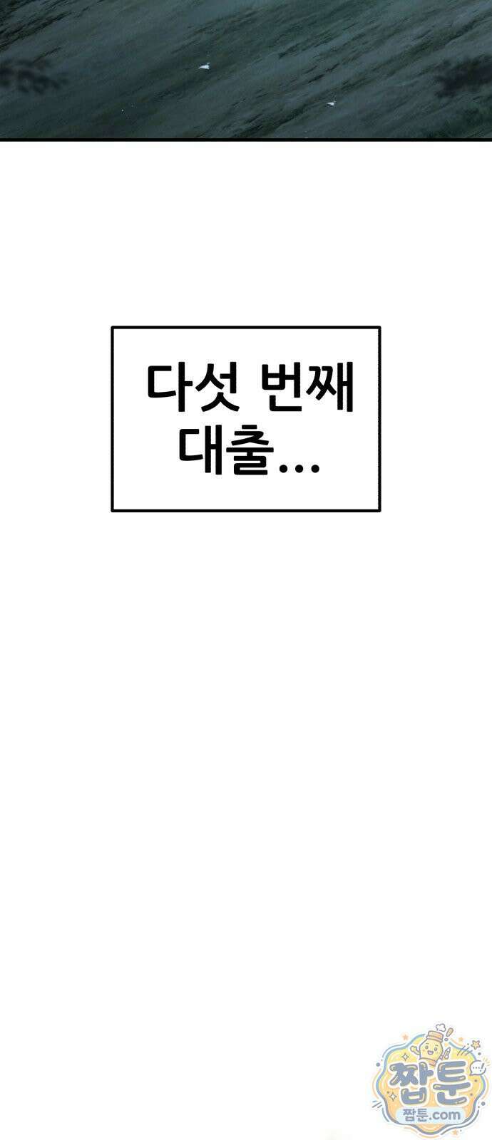 무림사채왕 3화 187