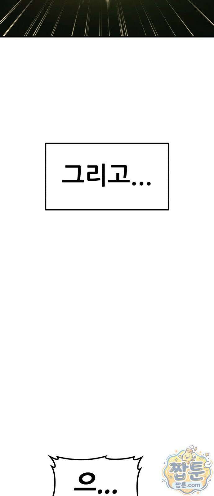 무림사채왕 3화 189