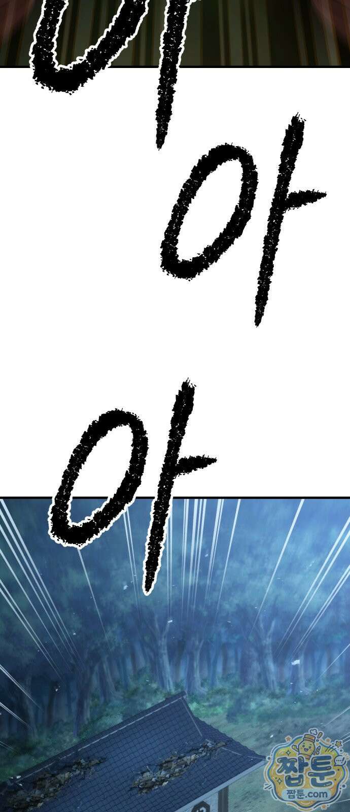무림사채왕 3화 194