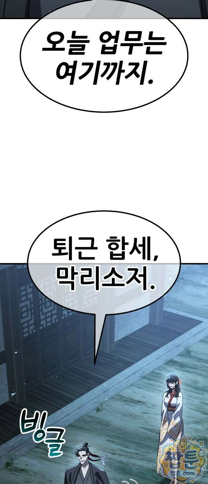 무림사채왕 3화 197