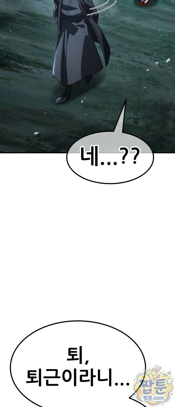 무림사채왕 3화 198