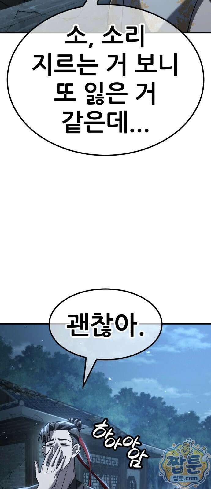 무림사채왕 3화 200