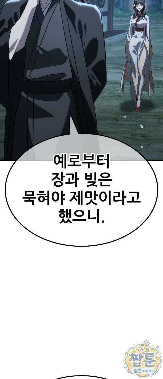 무림사채왕 3화 201