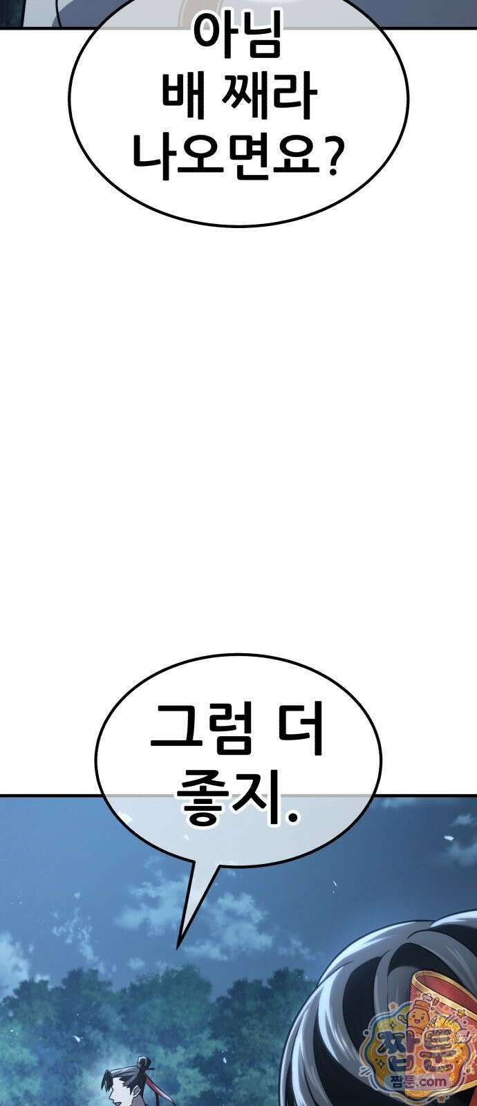 무림사채왕 3화 203