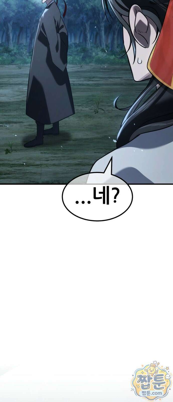 무림사채왕 3화 204