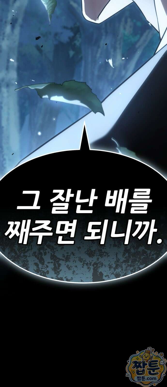 무림사채왕 3화 206