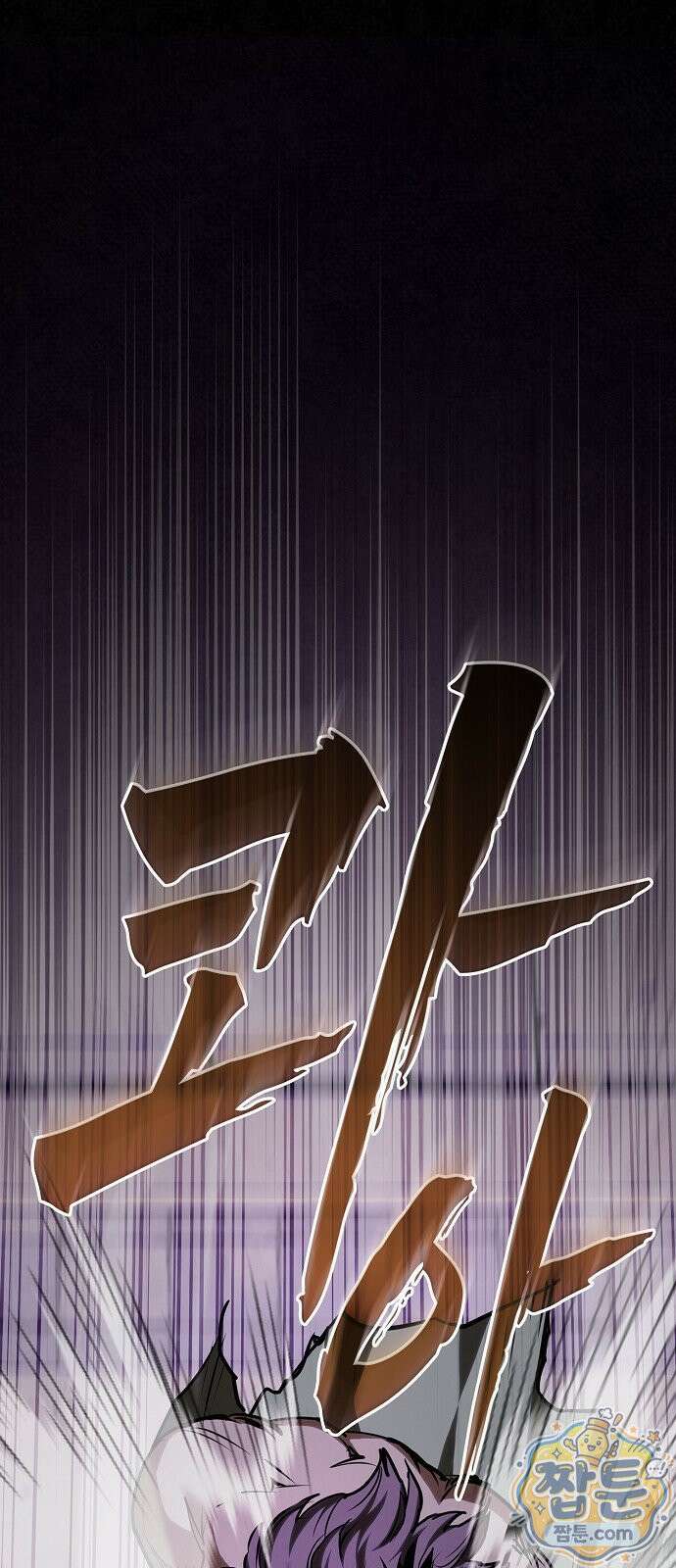첩자의 마교생활 77화 1