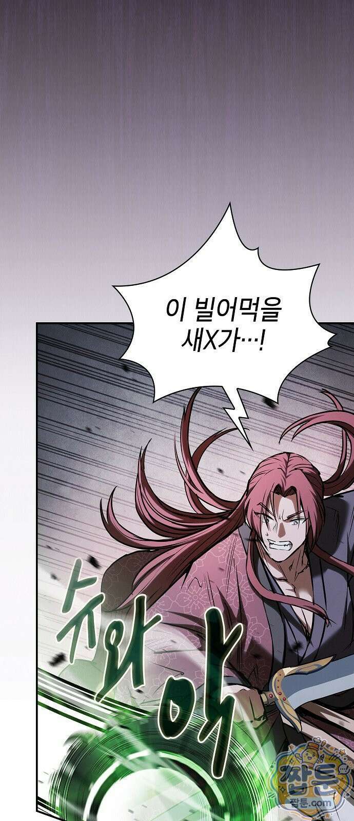 첩자의 마교생활 77화 7