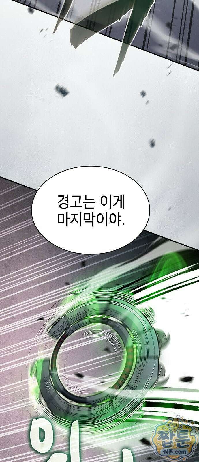 첩자의 마교생활 77화 10