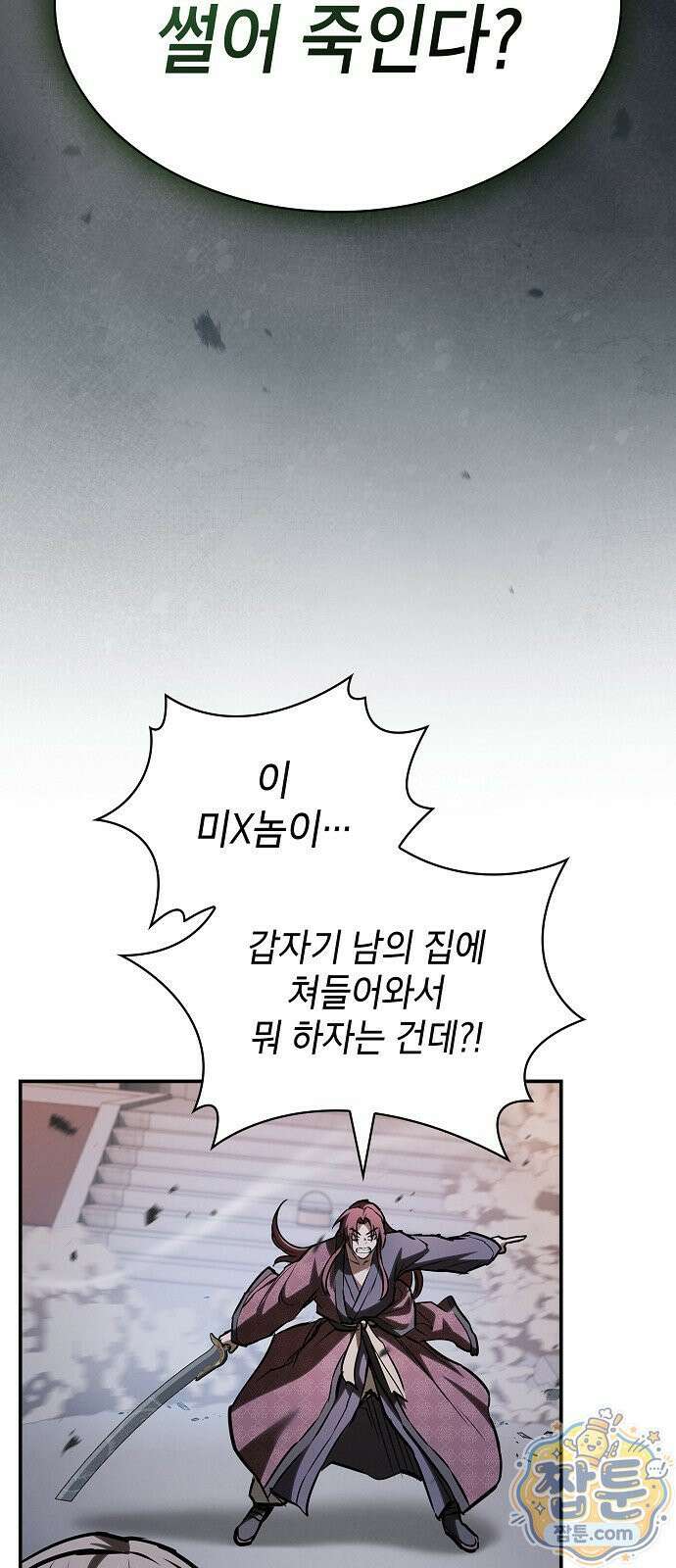 첩자의 마교생활 77화 14