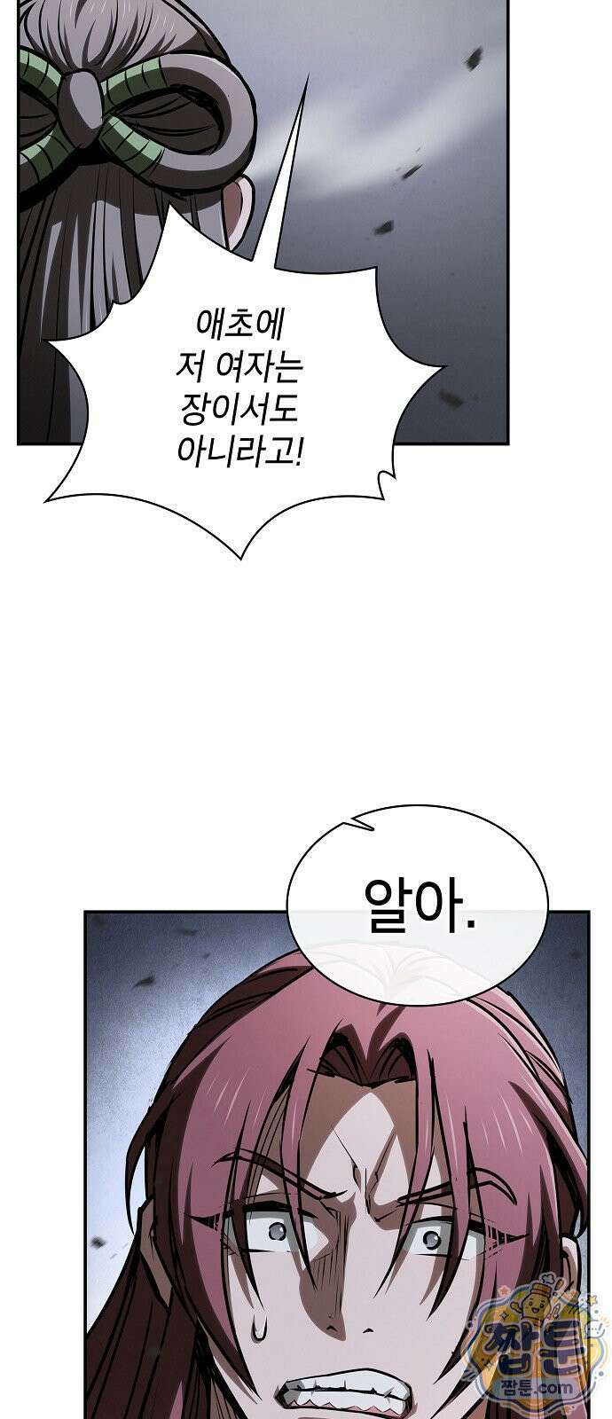 첩자의 마교생활 77화 15