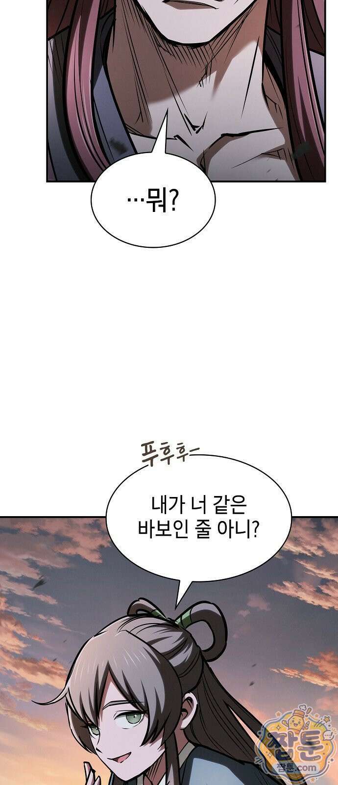 첩자의 마교생활 77화 16